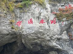 -本溪水洞