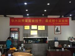 -华兴街煎蛋面(总店)
