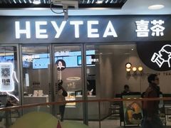 -喜茶(上海奉贤宝龙店)