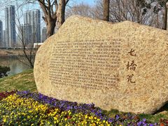 -七桥瓮公园