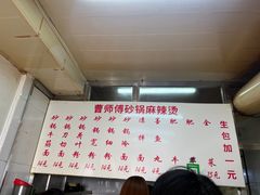 -曹宝林砂锅麻辣烫(星光路店)