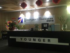 -扬格外语学校(芝罘校区)