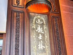 -静园(和平区)