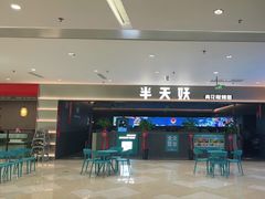 门面-半天妖烤鱼(绿地大融城店)
