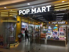 -泡泡玛特POPMART(上海环球港店)