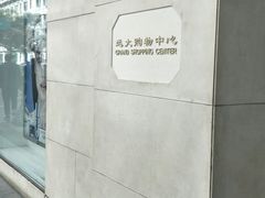 -远大购物中心(南岗店)