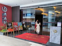 -水禾轩·海鲜蒸汽主题餐厅(新香洲旗舰店)