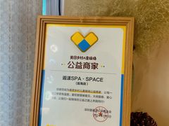 -逅漾SPA·SPACE(后海店)