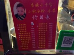 -夏食光安顺小舒冰粉冰浆(甲秀楼店)