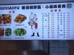 -瑞小福小锅焖面(重庆路店)