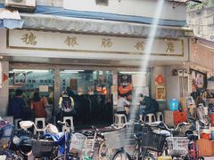 门面-穗银肠粉店(东川路店)