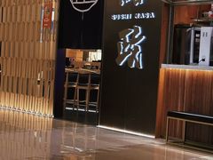 -鮨政·Omakase(港汇恒隆广场店)