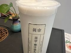 -眞宗·椰汁是大王(小娄巷店)