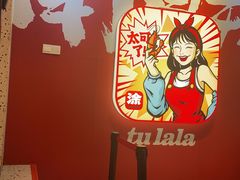 -涂辣辣·现炒虾蟹锅(梦时代店)
