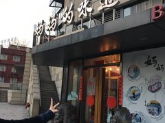 -妈妈的味道(工人体育场东路店)