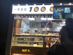 -鲍师傅糕点(江苏路店)