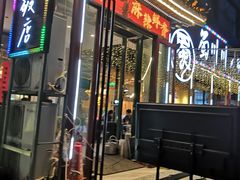 -蜀川川破店·江湖菜·烧烤(北京首店)
