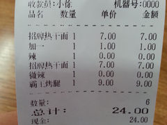 账单-德泓面馆(颐高店)