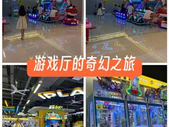 -爱玩嘉年华(龙湖曲江天街店)