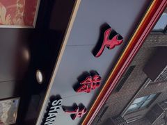 门面-上海全国土特产食品商场(淮海中路店)