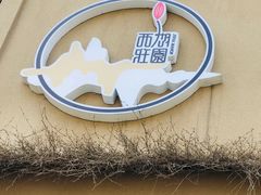 -莫山小馆(大石桥店)