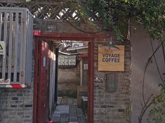 -VOYAGE COFFEE(北锣鼓巷店)
