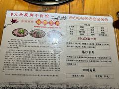 -大众跷脚牛肉馆·非遗传承单位(峨眉山店)