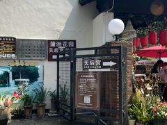 -南沙蒲洲花园