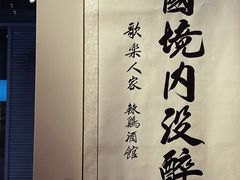 -歌乐人家·辣鸡酒馆(国贸店)
