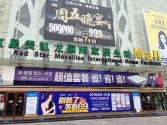 -红星美凯龙(柯桥店)