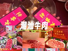 -大吉利·潮汕鲜牛肉火锅(西安店)