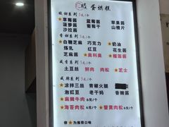 -易老大蛋烘糕(奎星楼总店)