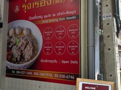 -榮泰米粉湯(Left Shop)