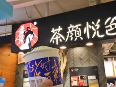-茶颜悦色(金茂览秀城LG层外街店)