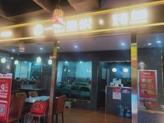 门面-一品鱼悦·烤鱼(海亮广场店)