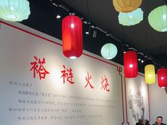 大堂-福荣居褡裢火烧京味家常菜(西四店)