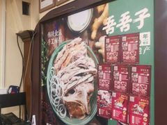 -百年吾吾子手抓肉羊羔肉(山西巷店)