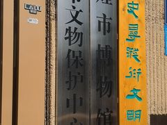 -敦煌市博物馆