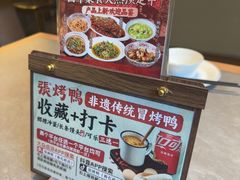 -张烤鸭·川菜·非遗冒烤鸭(青石桥店)