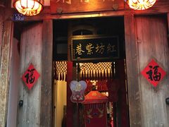 门面-文儒九号·闽菜馆(三坊七巷店)