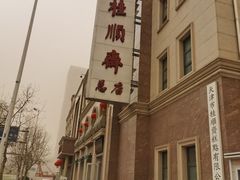 -芦庄子桂顺斋(和平路总店)
