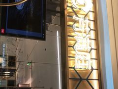 门面-芳满庭粤菜餐厅(丹阳吾悦店)