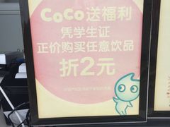 -CoCo都可(凌水店)