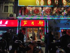 -芦月轩羊蝎子(北蜂窝店)