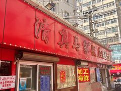 -清真老马家海鲜大排档(台东店)