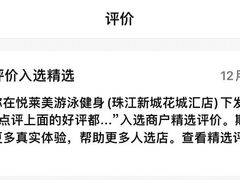 -悦莱美游泳健身(珠江新城花城汇店)