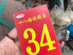 -蒋六十八梯眼镜面(渝中店)