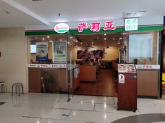 门面-萨莉亚意式餐厅(莲花国际广场店)