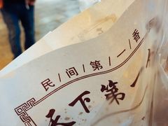 -天下第一饼(西街店)