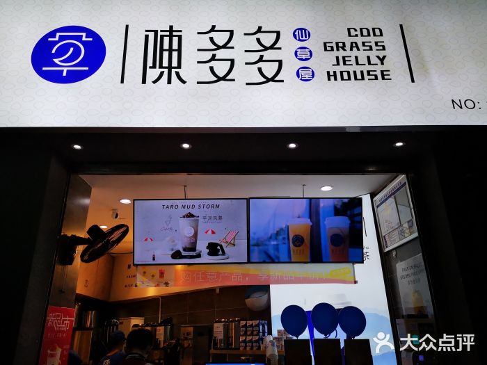 陈多多·豆腐奶茶(草市街店)门面图片